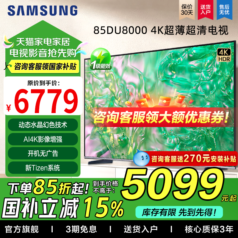 Samsung/三星 UA85DU8000JXXZ