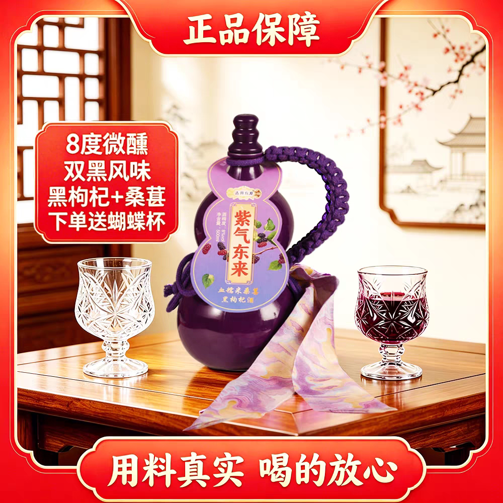 桑葚黑枸杞酒8度微醺双黑风味黑枸杞桑葚米酒果酒葫芦瓶一斤爆款