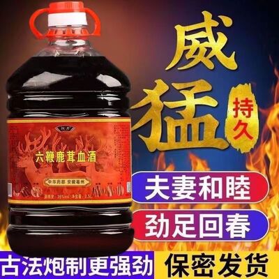 男士六鞭鹿茸血酒多鞭滋补酒大补