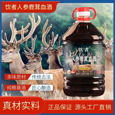 【人参鹿茸血酒】35度五斤桶多种中药材粮食酒大补滋补酒非保健酒