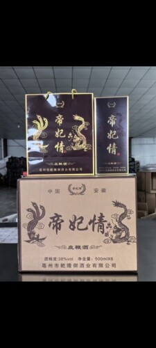 38度帝妃情配置酒