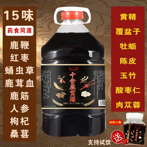 正品十全鹿宝酒人参鹿鞭多鞭配制酒52度非保健酒白酒浸泡厂家直发