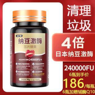 8000FU4倍日本红曲纳豆激酶溶解60片装 国产纳豆激酶正品 非胶囊