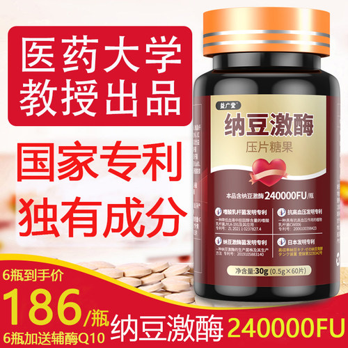 国产红曲纳豆激酶8000fu4倍