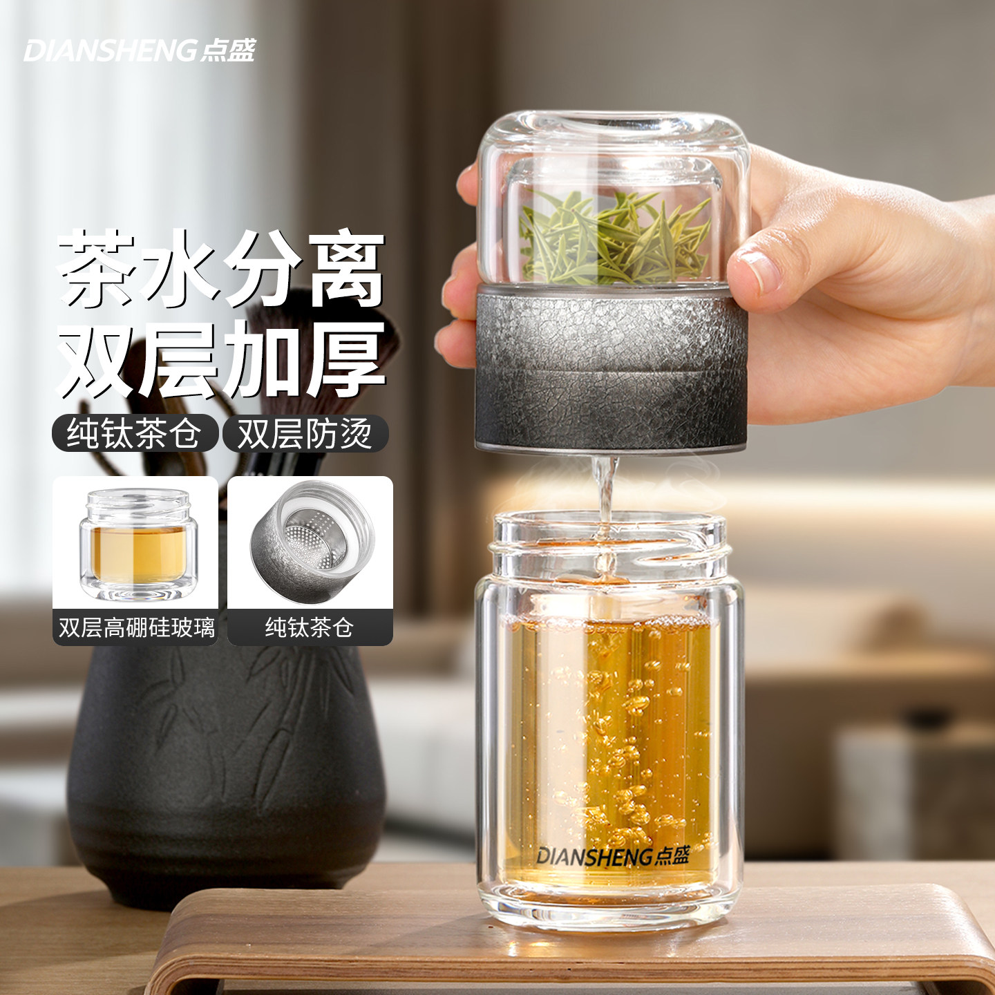 点盛双层玻璃茶水分离男士茶杯图片