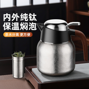 纯钛焖泡茶壶大容量家用保温壶家用办公茶水分离水壶 点盛2025新款