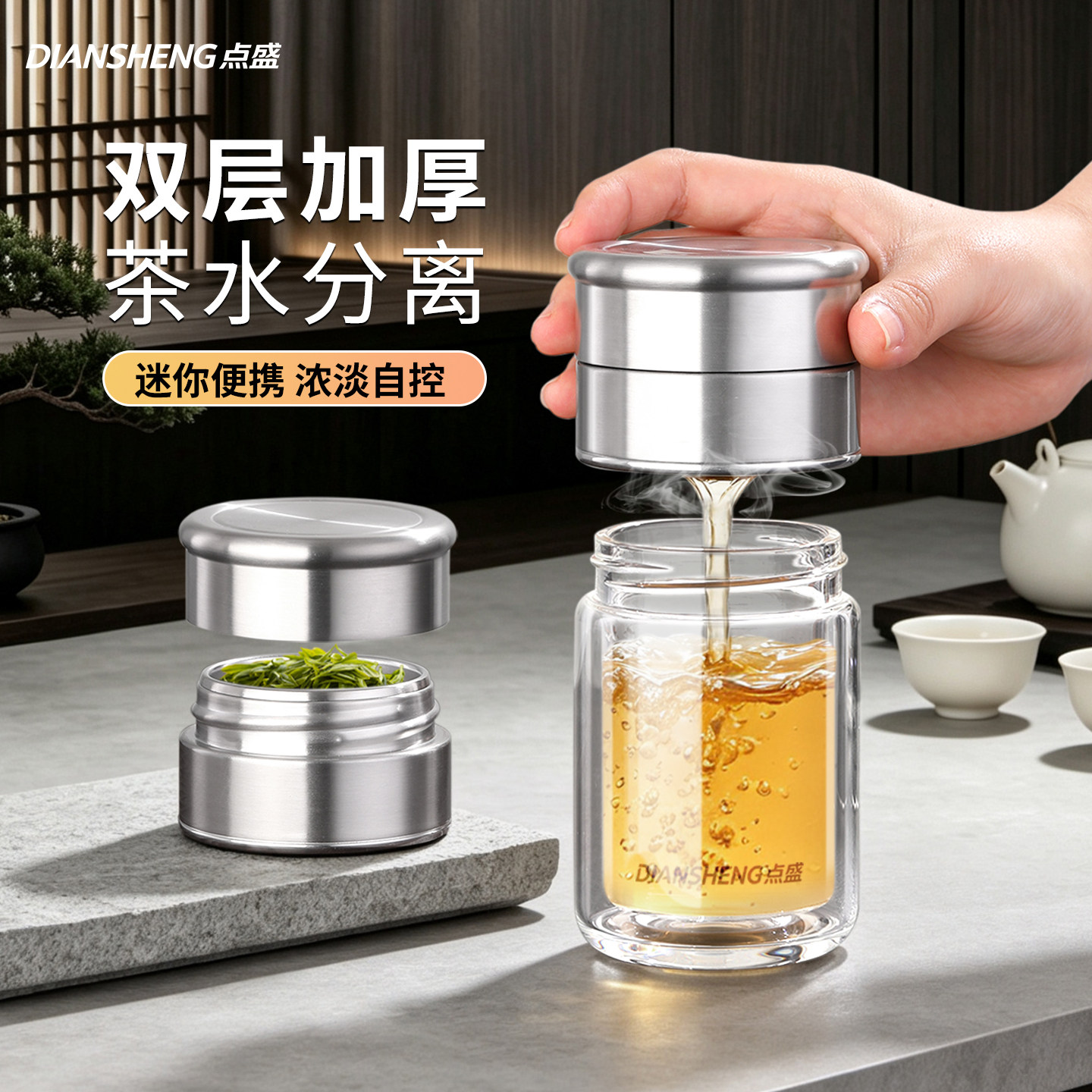 点盛全钢茶水分离隔热玻璃杯