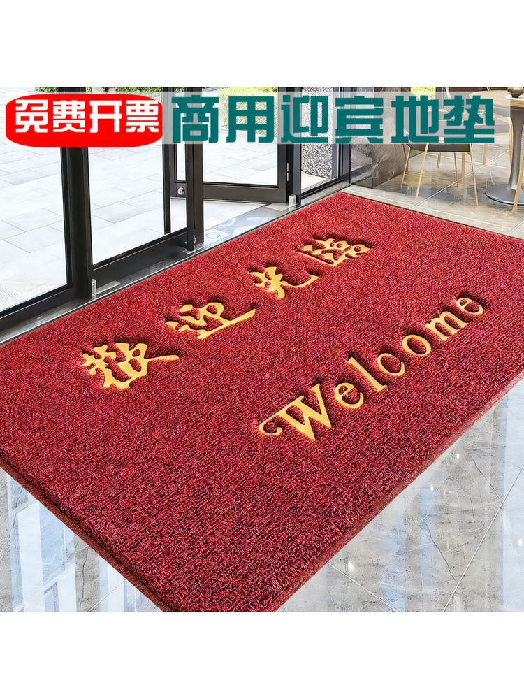 欢迎光临迎迎宾门垫店门口防滑脚垫出入平安地垫定制加厚地毯定制