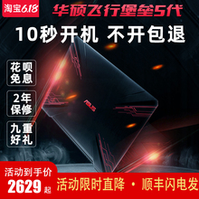 Asus/华硕 飞行堡垒7 i7吃鸡电竞游戏本FX80G笔记本电脑9代i5FX86