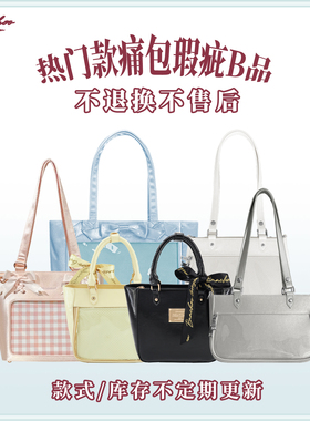 新年直降Baachoo原创 热门款痛包瑕疵B品超值清仓