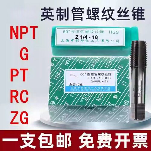 英制管螺纹丝锥55度60度G NPT RC PT ZG R 1/4 1/8 3/8锥