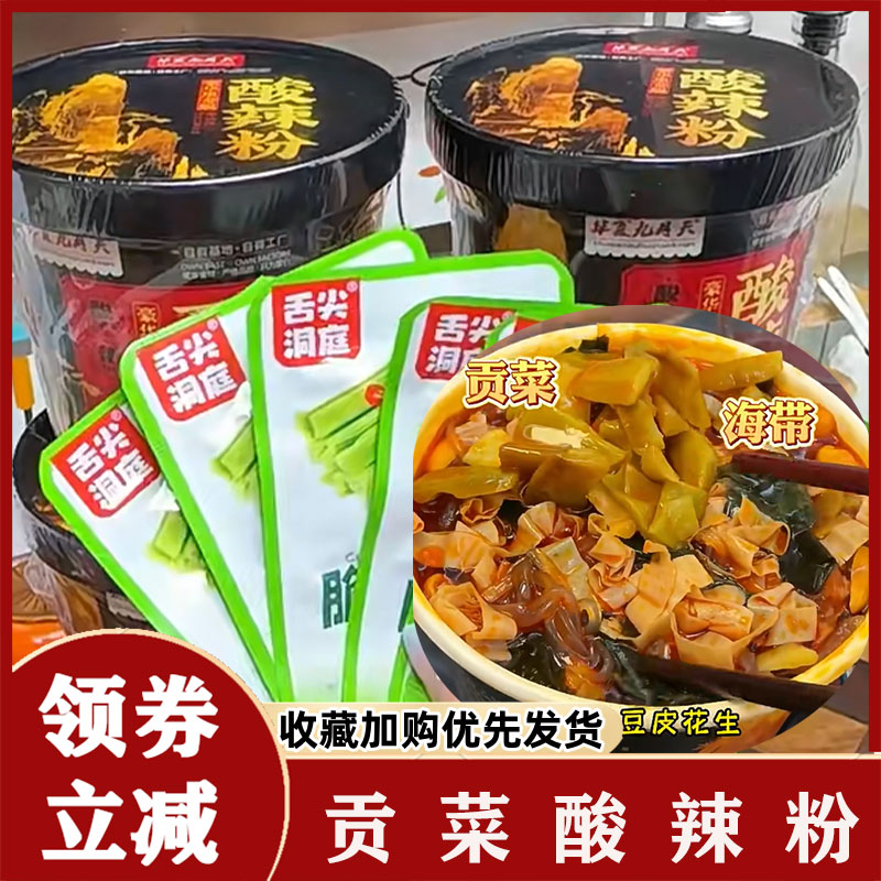 【品质专享】九月天黑金酸辣粉大桶装老式漏粉丝速食方便泡面整箱