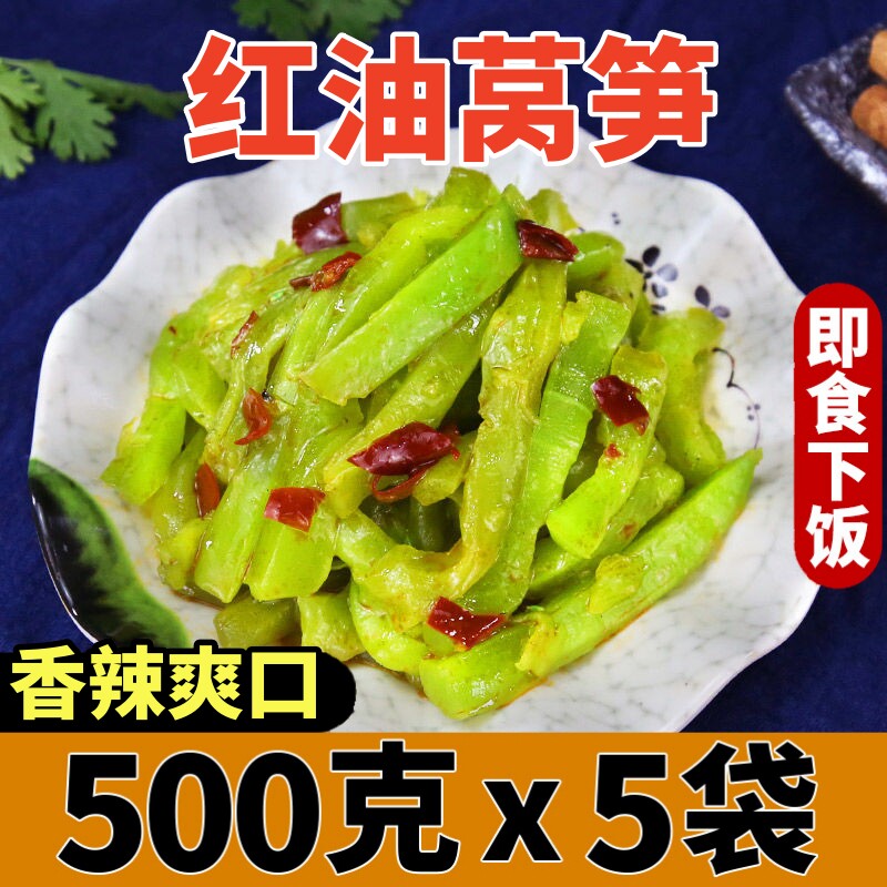 红油莴苣爽脆香辣莴笋红油笋条开胃即食咸菜酱菜下饭菜咸菜包邮