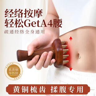 木质黄铜揉肚子神器按摩腹部疏通肝胆全身通用经络刷美容院精油刷
