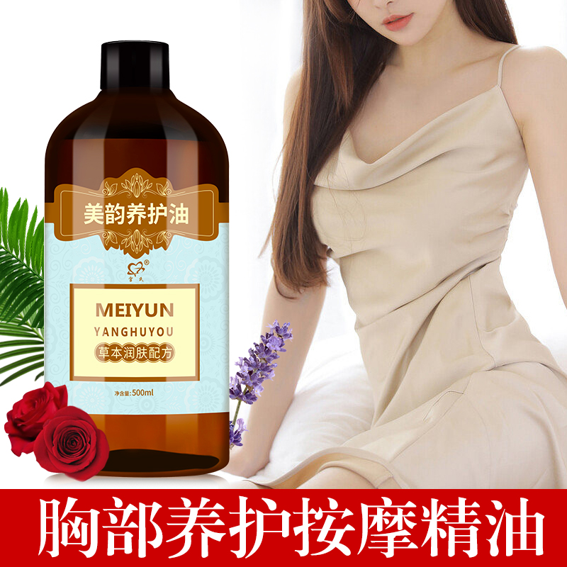 女性胸部按摩精油疏通乳腺通经络