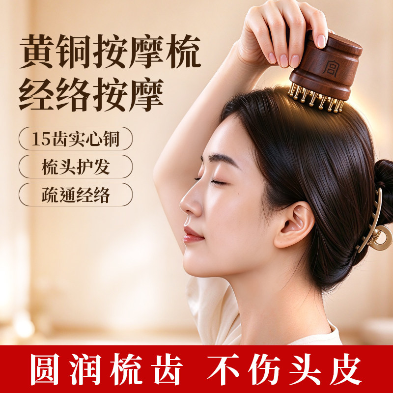 黄铜头部头疗按摩器经络疏通全身
