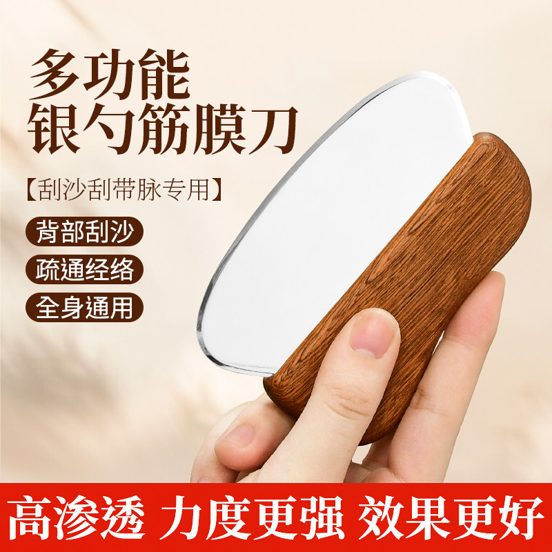 【出痧神器】刮痧板按摩全身通用