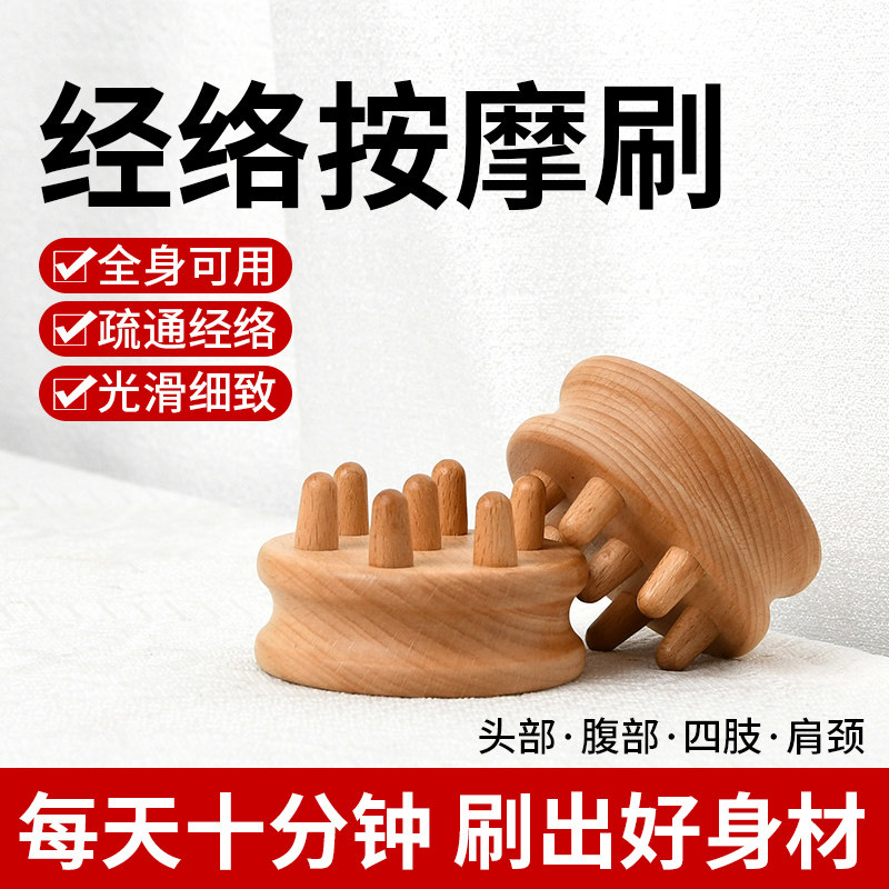 榉木7珠经络刷全身通用图片