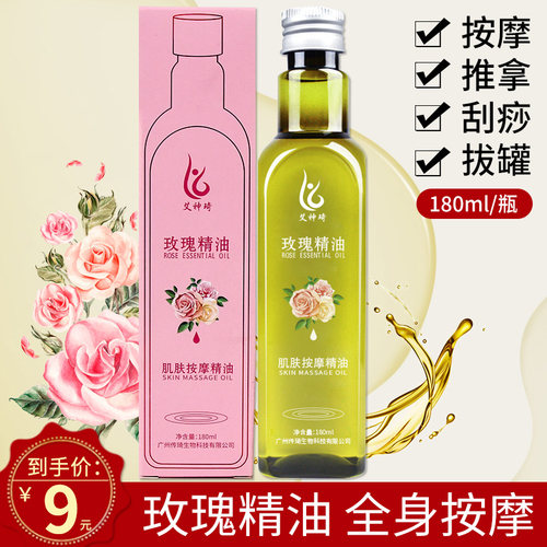 玫瑰按摩精油情侣spa全身通经络