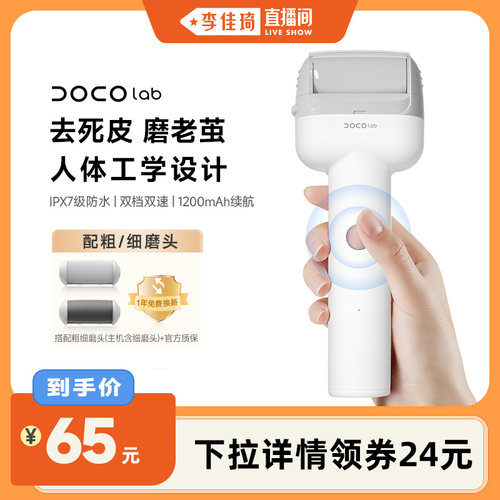 DOCO电动磨脚器去老茧修足神器