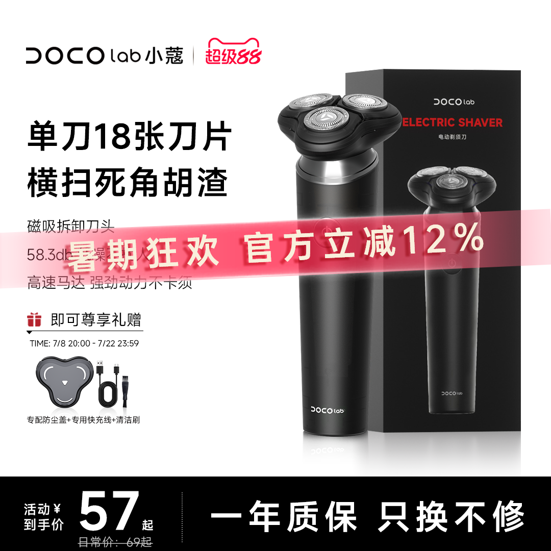 DOCO旋转式剃须刀便携