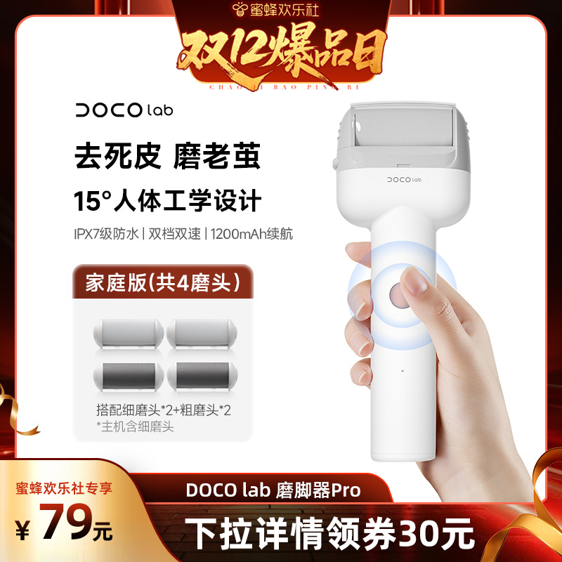 DOCO电动磨脚器修脚器
