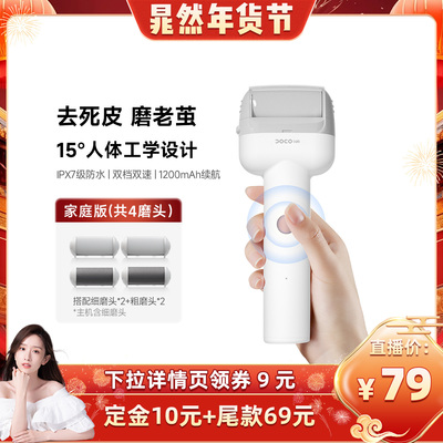 DOCOLAB电动磨脚器去死皮老茧