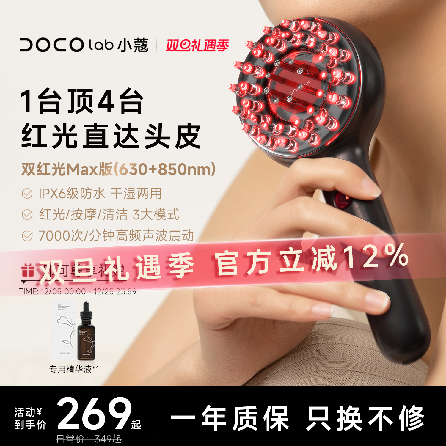 DOCO红光梳头皮按摩梳护理仪器