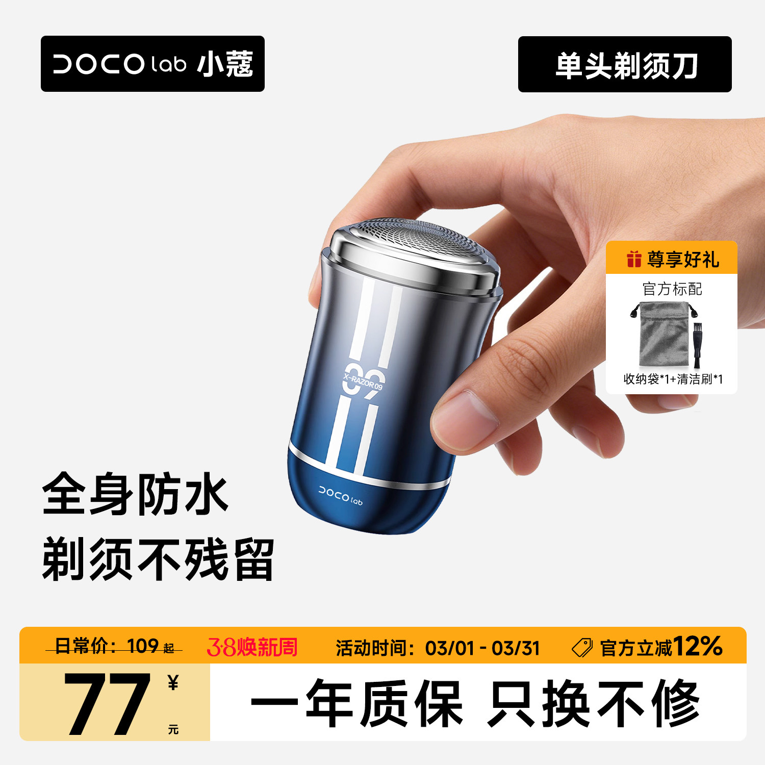 DOCO LAB旋转式剃须刀男士电动便携旅行式刮胡刀生日送男友
