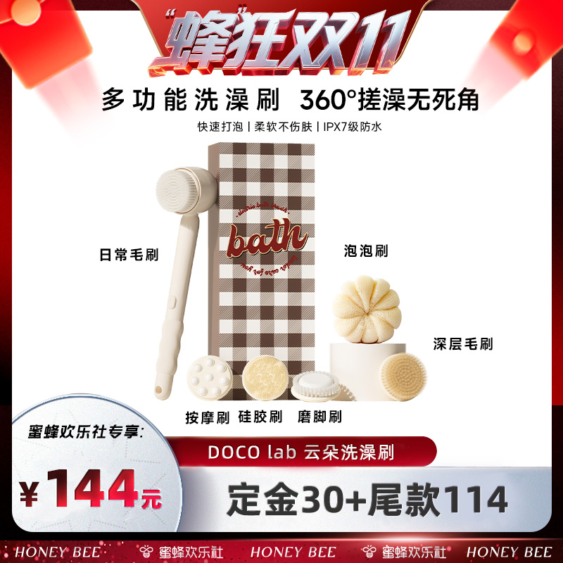 DOCO多功能电动搓澡仪