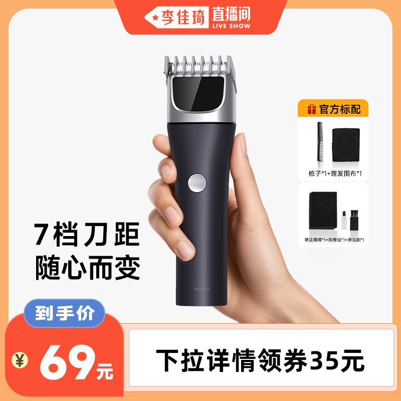【李佳琦直播间】DOCO电动理发器电推剪头发电推子神器剃头刀家用