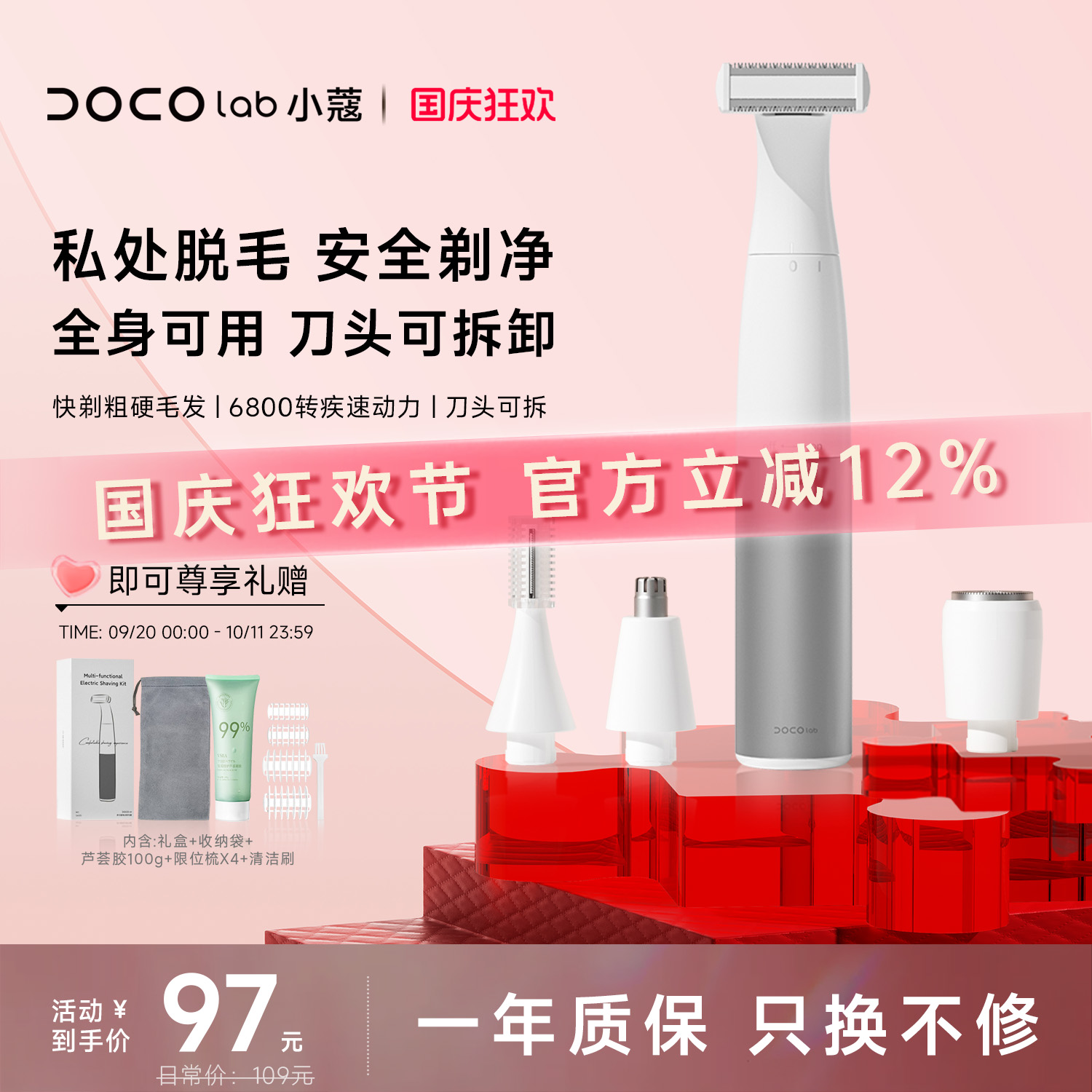 DOCO电动剃毛器私处刮毛器安全刮毛女士专用