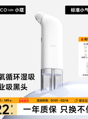 DOCO小气泡吸黑头神器美容仪脸部专用粉刺清洁毛孔电动吸出器