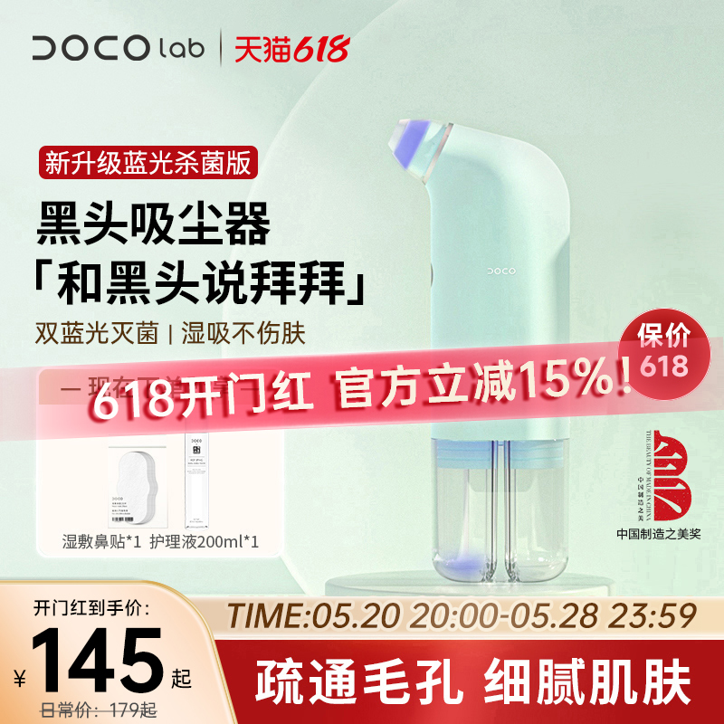 DOCO小气泡美容仪吸出器家用毛孔清洁神器电动吸黑头仪