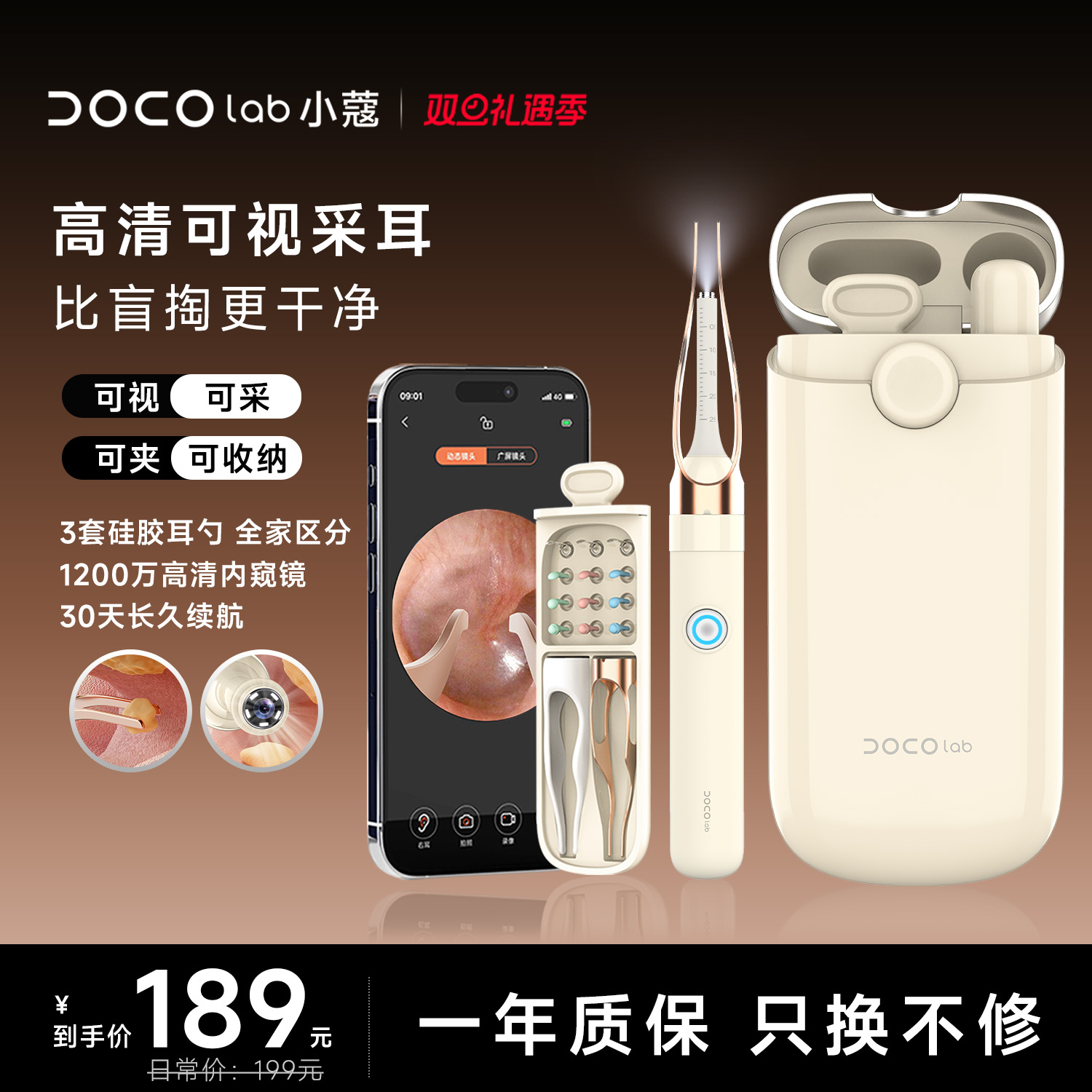 DOCO可视掏耳勺高清挖耳勺