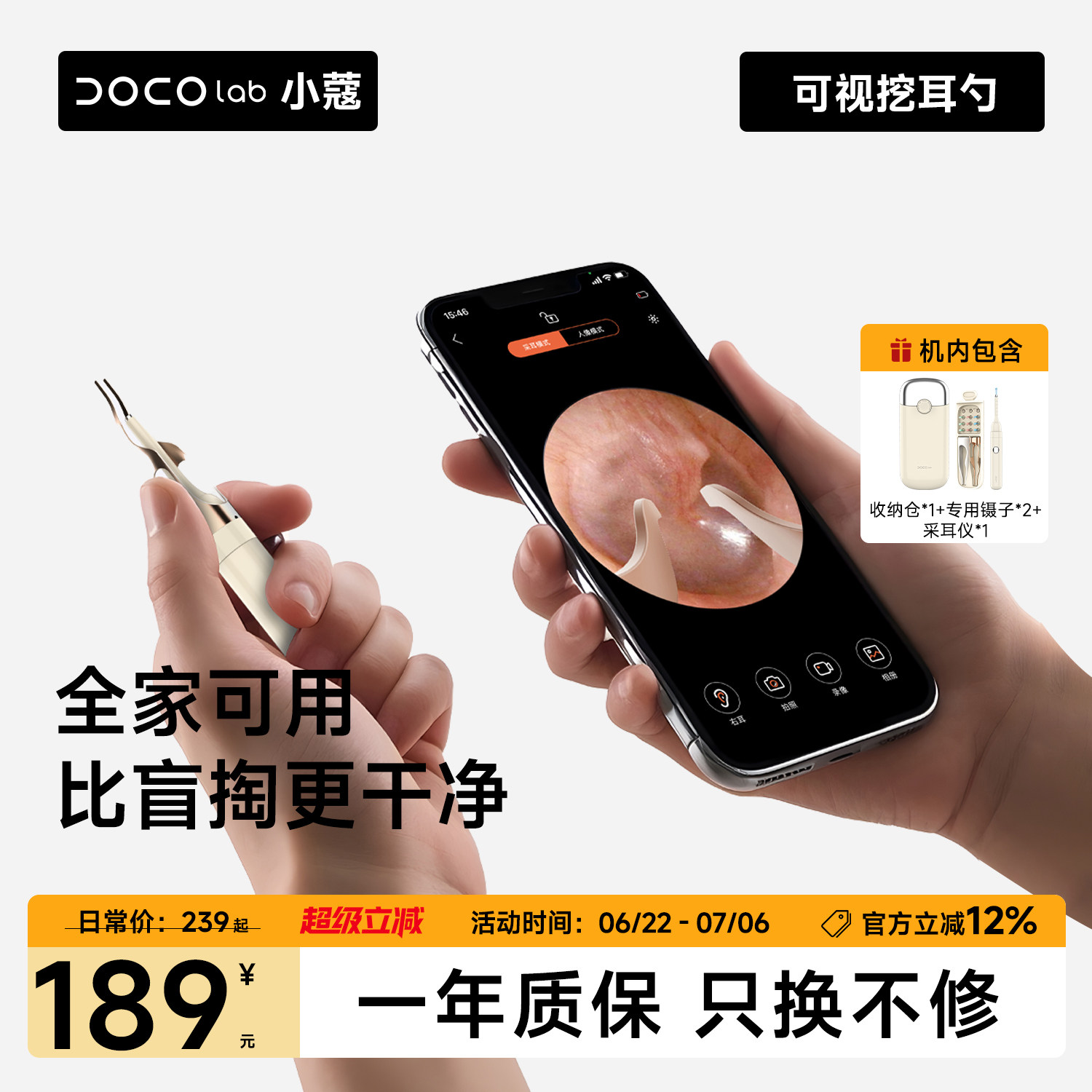 【蜜蜂欢乐社】DOCO可视掏耳勺高清挖耳勺可夹掏耳朵采耳神器工具