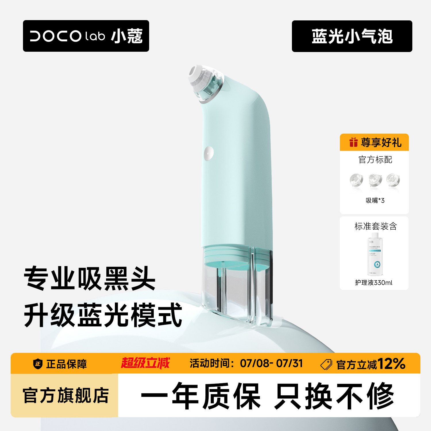 DOCO小气泡美容仪电动吸黑头神器