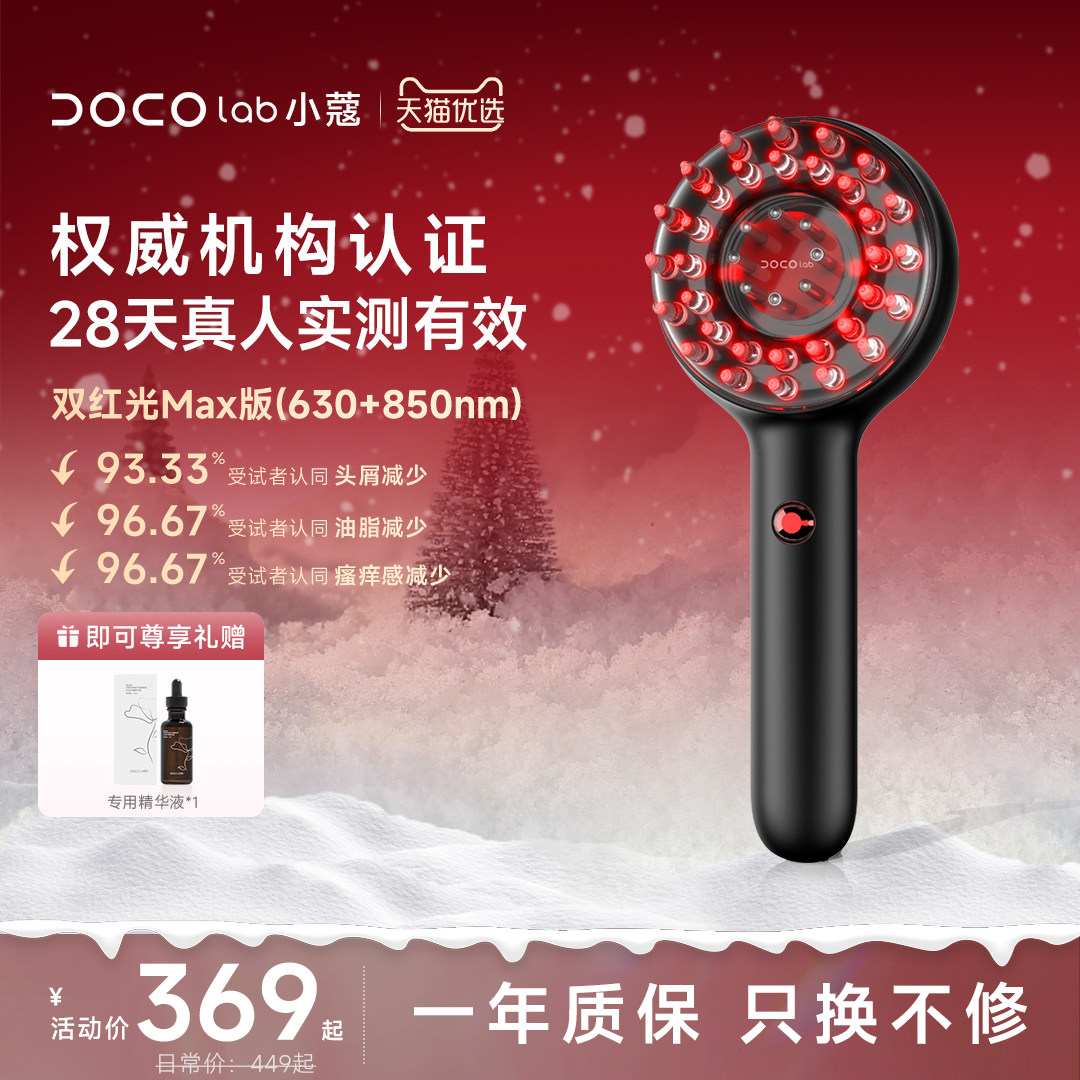 DOCO LAB红光梳头皮上药导入生发仪按摩器养发按摩梳健发梳