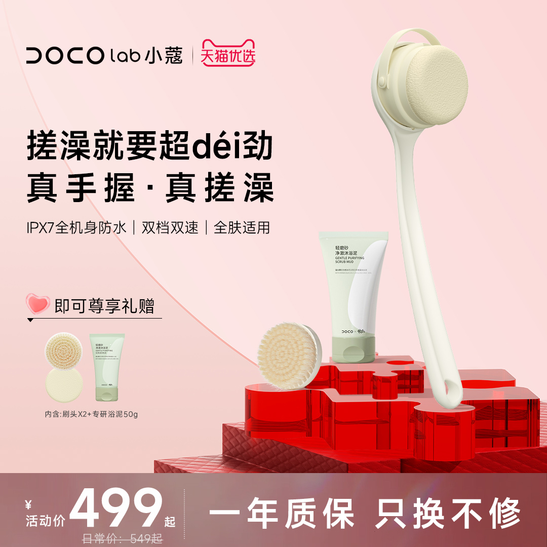 DOCO LAB多功能按摩电动洗澡刷搓澡巾长柄沐浴搓背泥家用神器