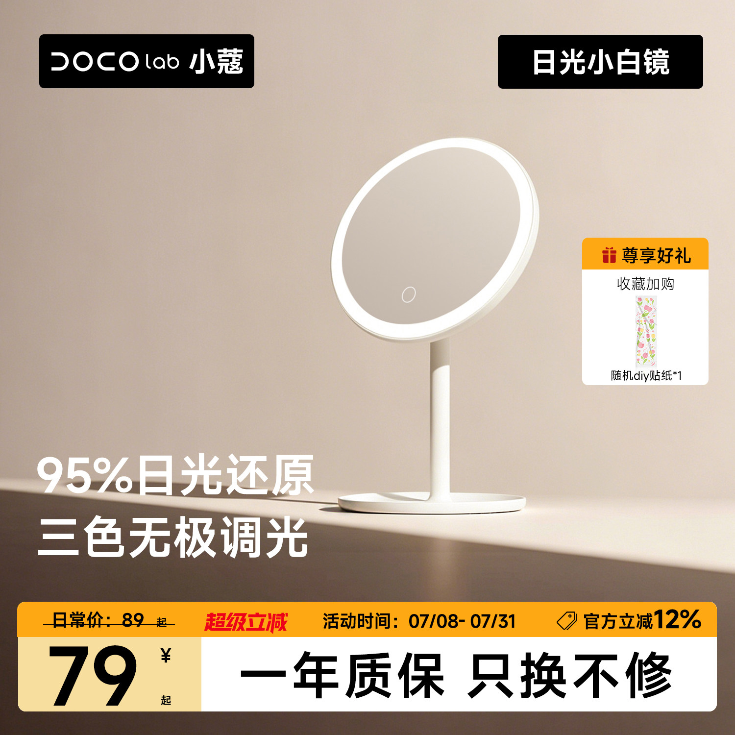 【节日礼物】DOCO化妆镜生日镜子台式led带灯宿舍桌面智能梳妆镜