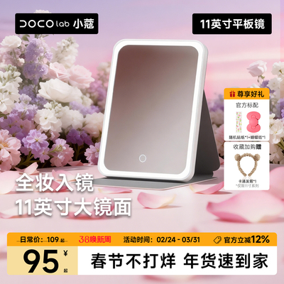 DOCO便携折叠化妆镜led带灯