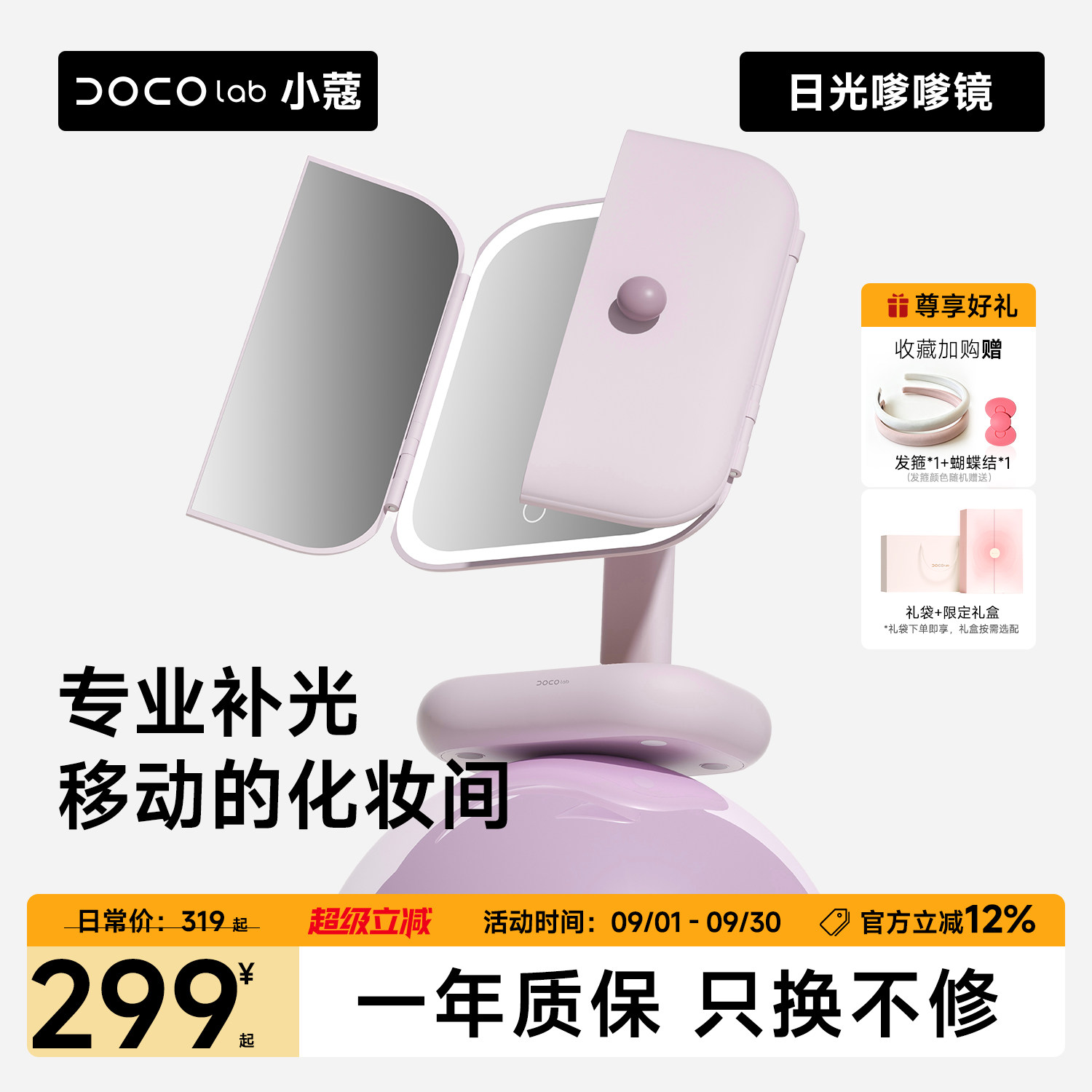 DOCO化妆镜送女友生日礼物