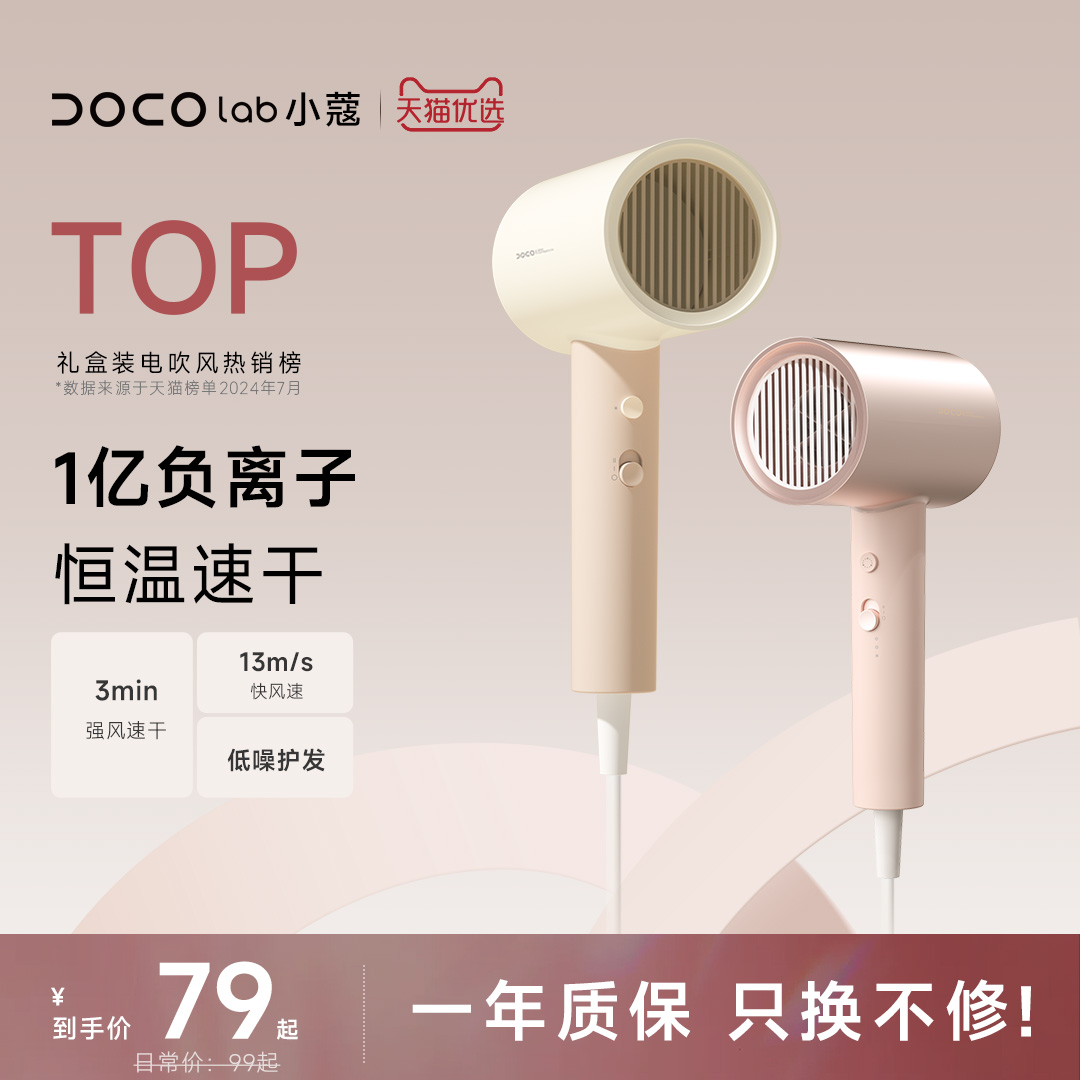DOCO LAB吹风机负离子护发吹头发大功率家用宿舍学生电吹风筒
