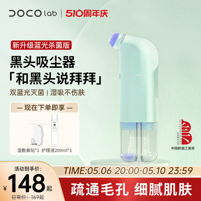 doco毛孔清洁小气泡电动