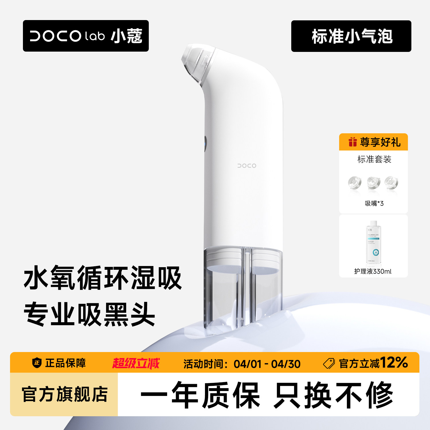 DOCO小气泡吸黑头神器美容仪脸部专用粉刺清洁毛孔电动吸出器