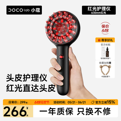 DOCO红光梳头皮按摩梳护理仪器