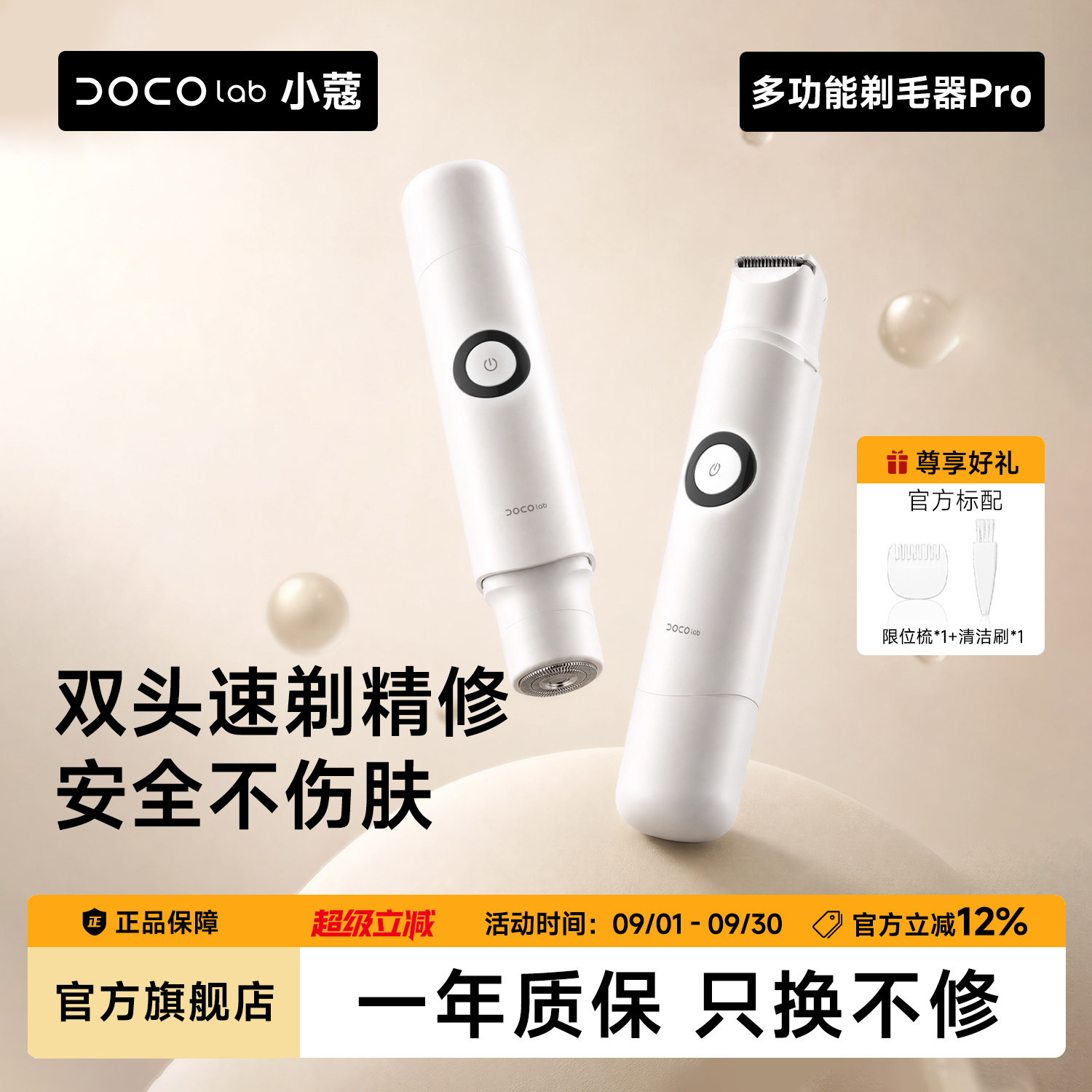 DOCOLAB多功能理发器剃毛器