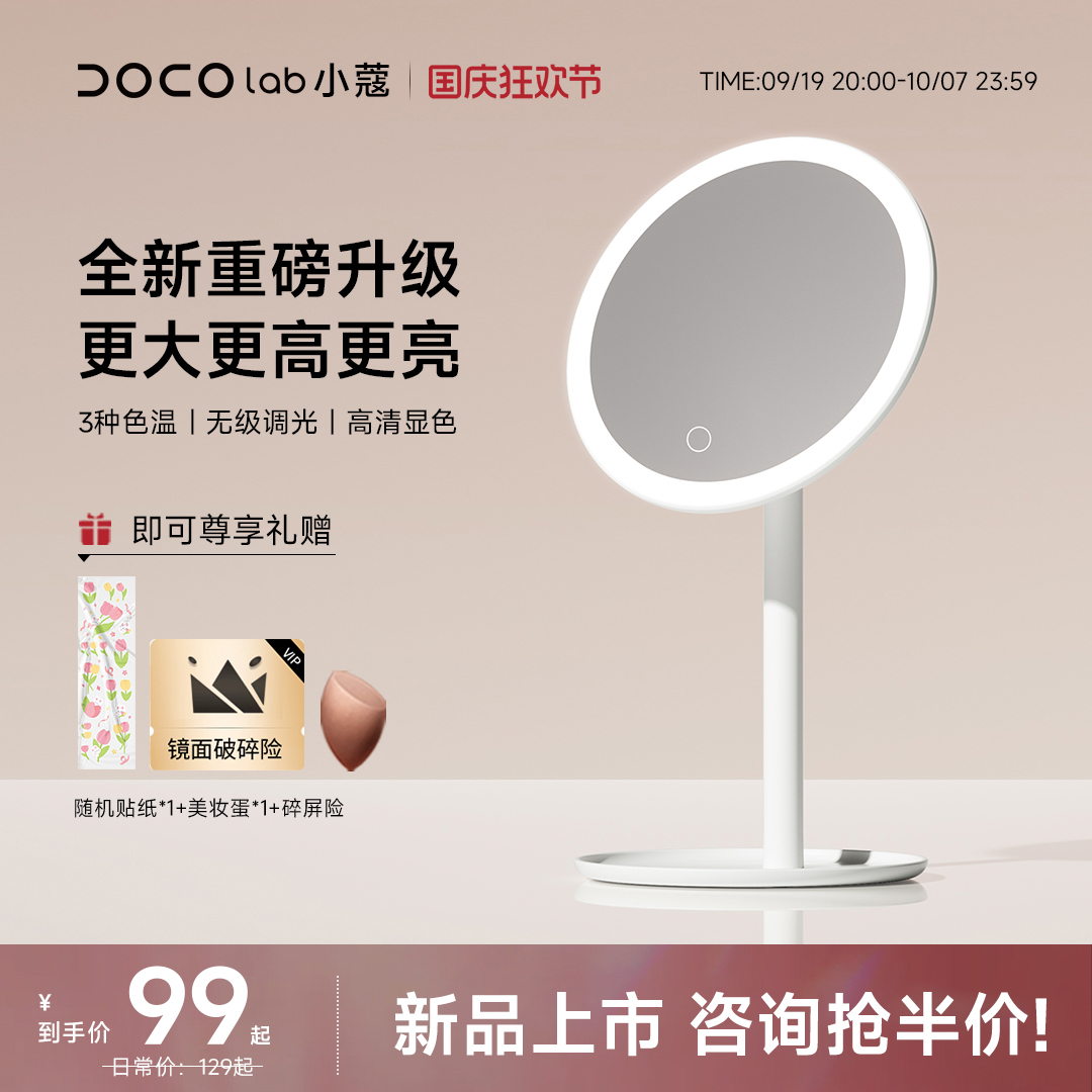 DOCO高清化妆镜美妆镜子发光宿舍台式led补光带灯桌面智能梳妆镜