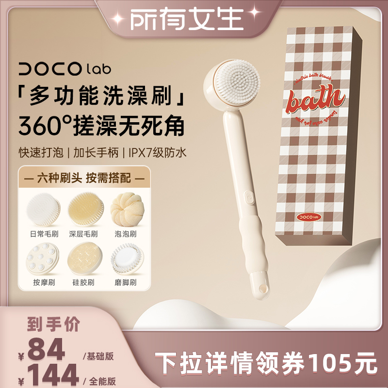 DOCO电动洗澡刷长柄沐浴多功能澡巾搓背泥家