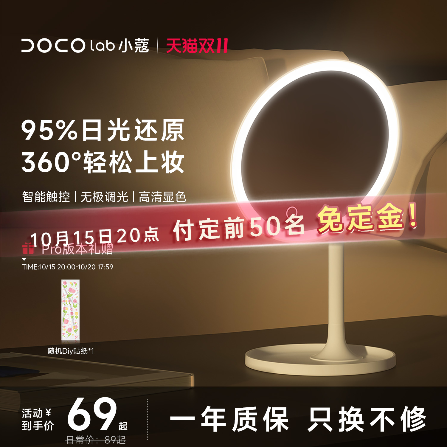 DOCO化妆镜美妆镜子高清发光宿舍台式led带灯桌面智能梳妆镜